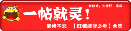 淘宝旺铺装修攻略大揭秘 淘宝旺铺装修攻略大揭秘